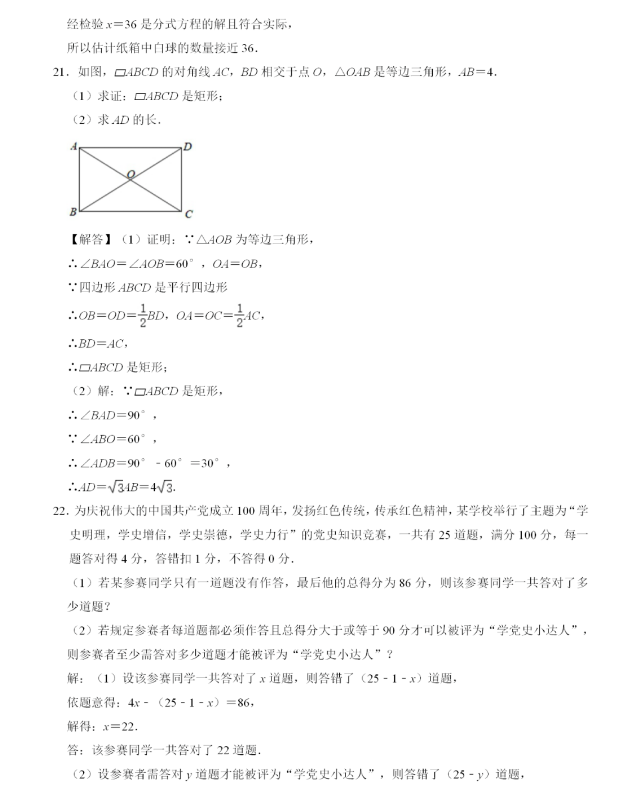 2021年长沙中考数学试卷及答案解析第8页