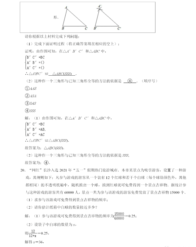 2021年长沙中考数学试卷及答案解析第7页