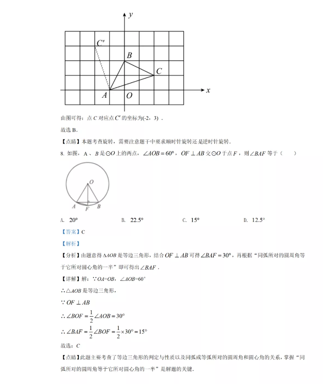 2021年黄石中考数学试卷及答案解析第4页