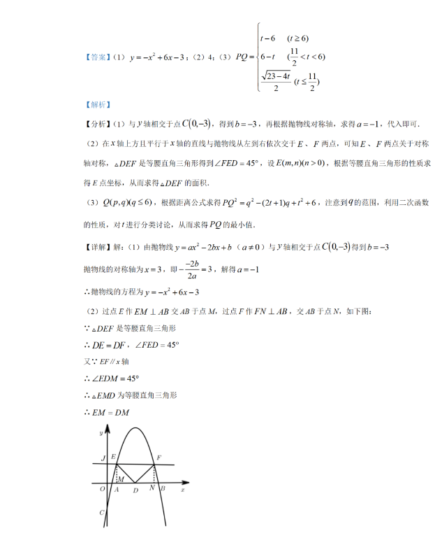 2021年黄石中考数学试卷及答案解析第25页