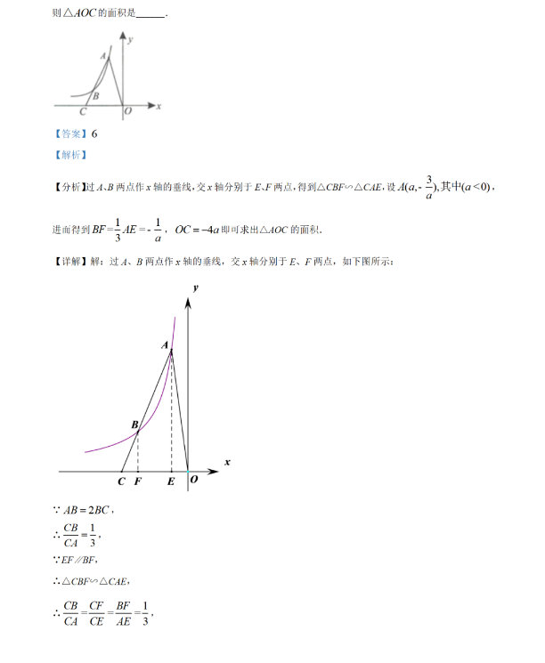 2021年黄石中考数学试卷及答案解析第11页