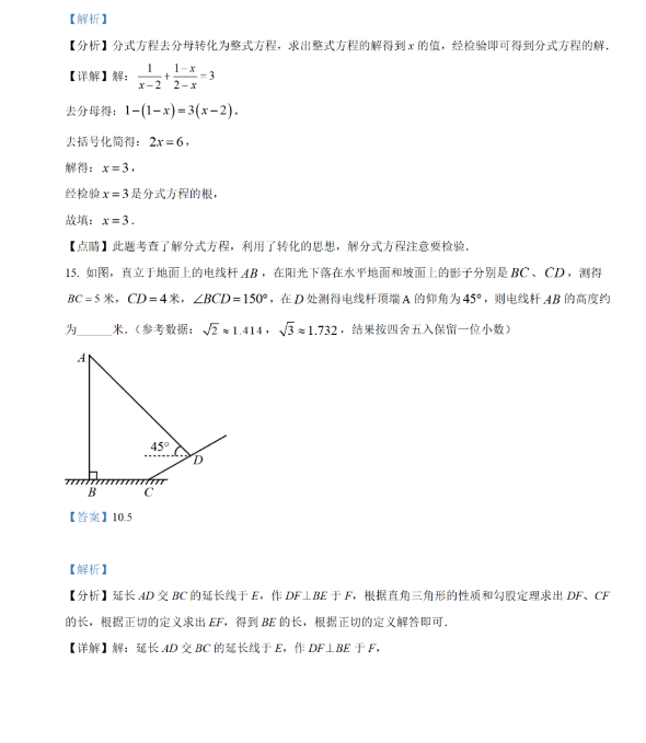 2021年黄石中考数学试卷及答案解析第9页