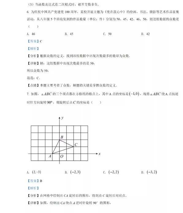 2021年黄石中考数学试卷及答案解析第3页