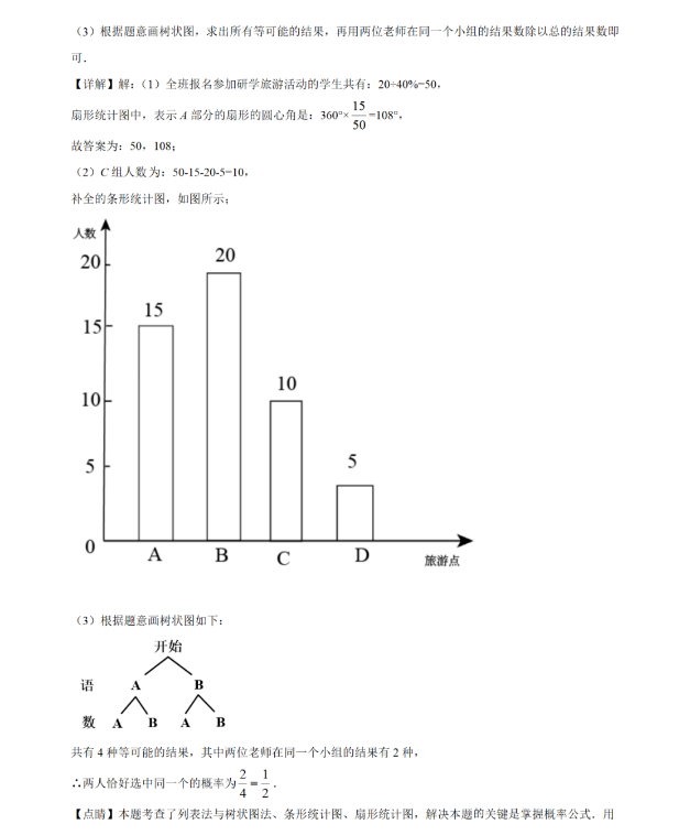 2021年黄石中考数学试卷及答案解析第20页