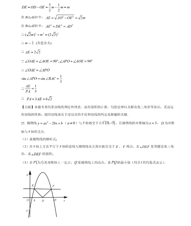 2021年黄石中考数学试卷及答案解析第24页