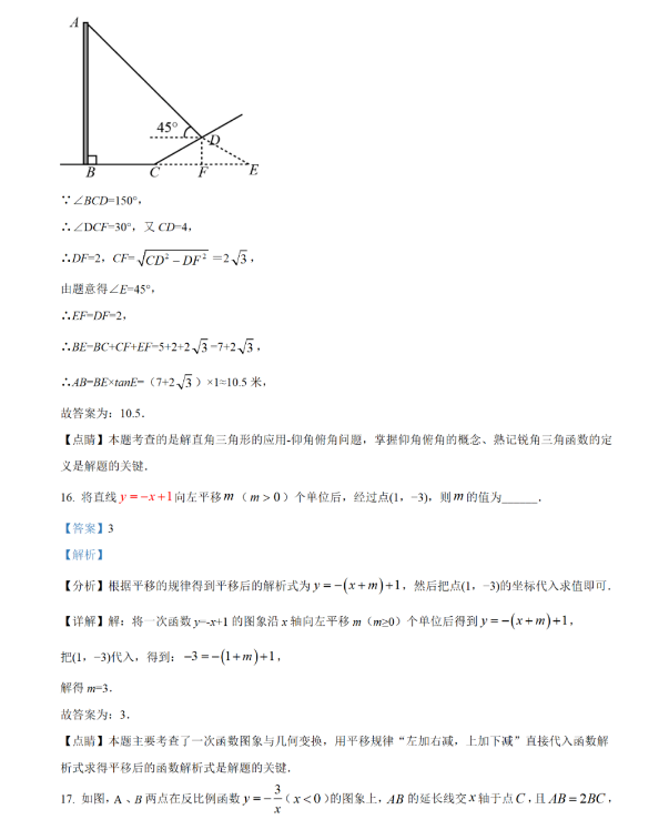 2021年黄石中考数学试卷及答案解析第10页