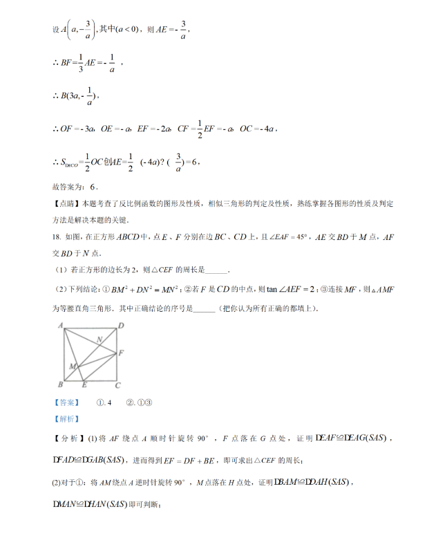 2021年黄石中考数学试卷及答案解析第12页