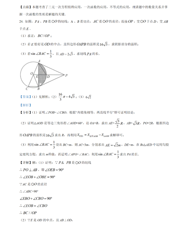 2021年黄石中考数学试卷及答案解析第22页