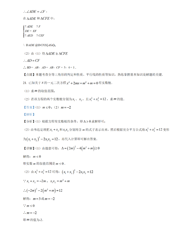 2021年黄石中考数学试卷及答案解析第17页