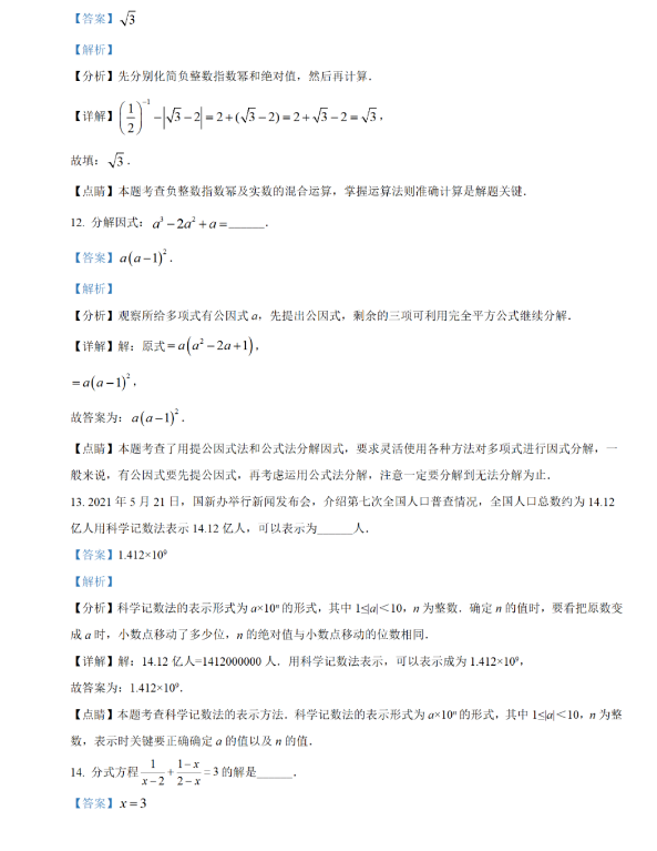 2021年黄石中考数学试卷及答案解析第8页