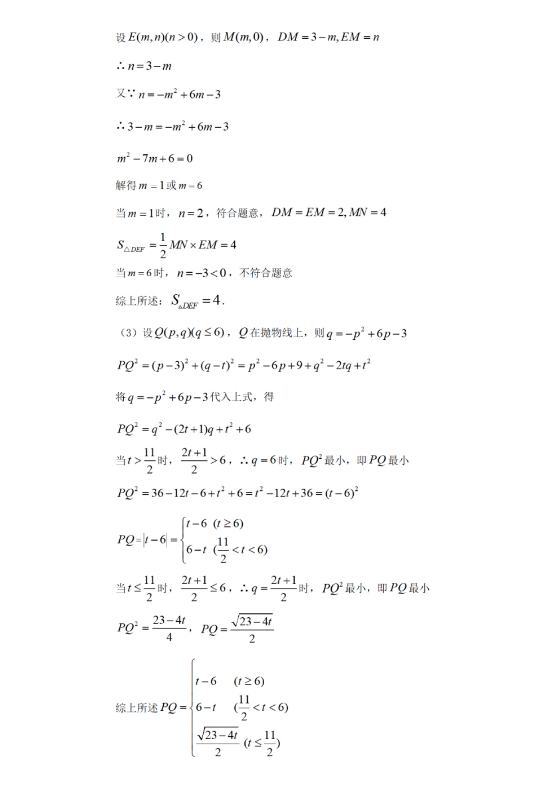 2021年黄石中考数学试卷及答案解析第26页