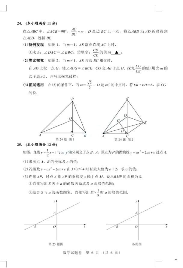 2021年襄阳中考数学试卷第6页