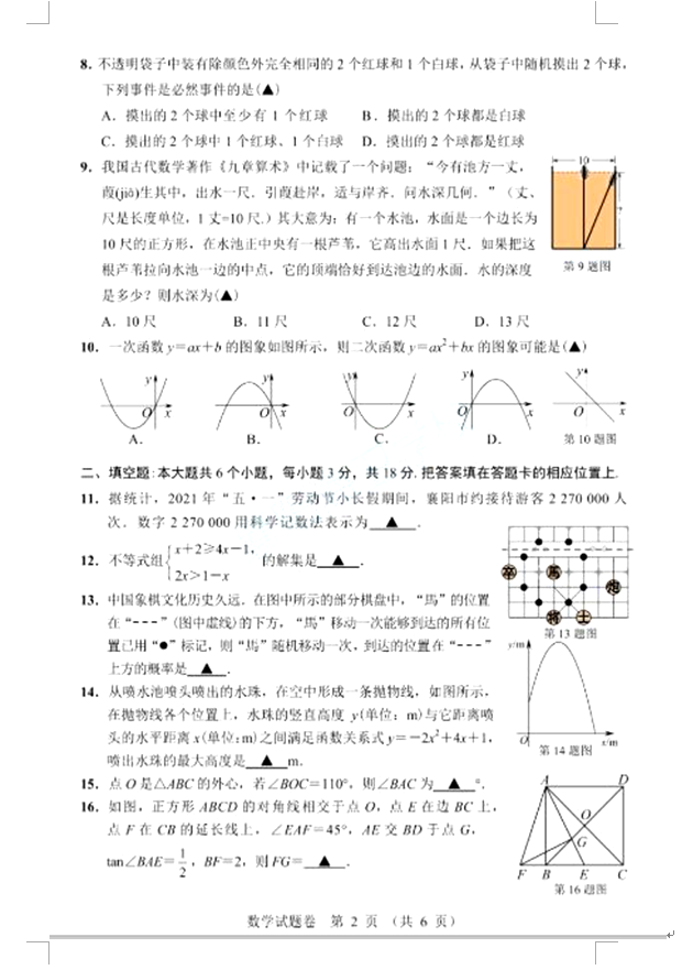 2021年襄阳中考数学试卷第2页