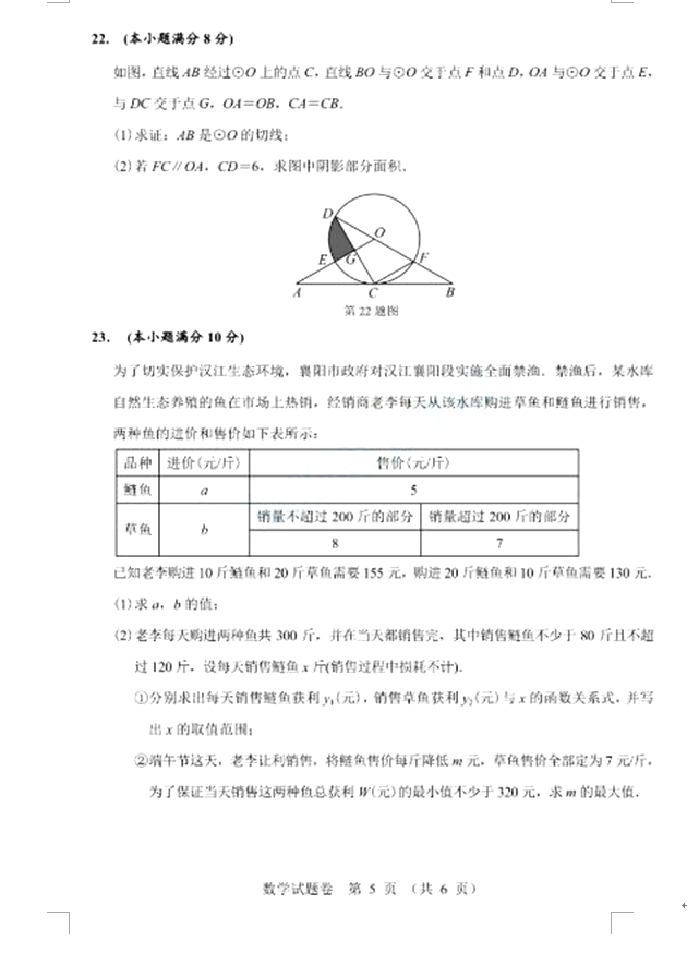 2021年襄阳中考数学试卷第5页