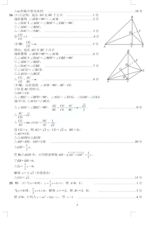 2021年襄阳中考数学试卷及答案解析第三页