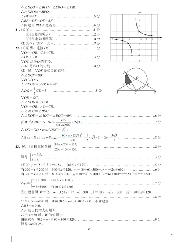 2021年襄阳中考数学试卷及答案解析第二页