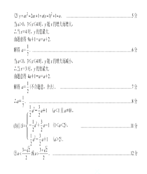 2021年襄阳中考数学试卷及答案解析第四页