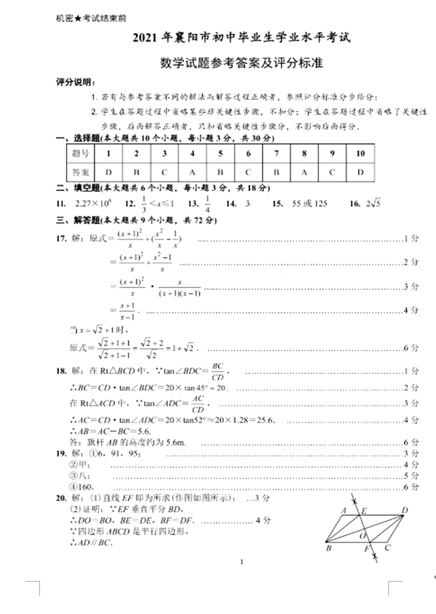 2021年襄阳中考数学试卷及答案解析第一页