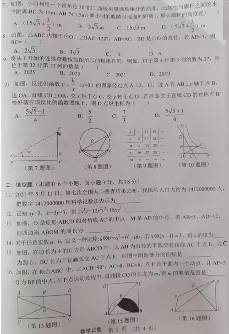 2021年十堰中考数学试卷第二页