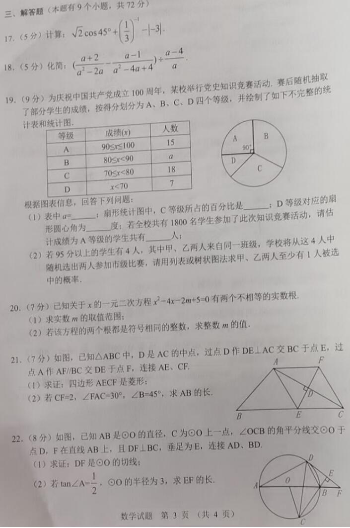 2021年十堰中考数学试卷第三页