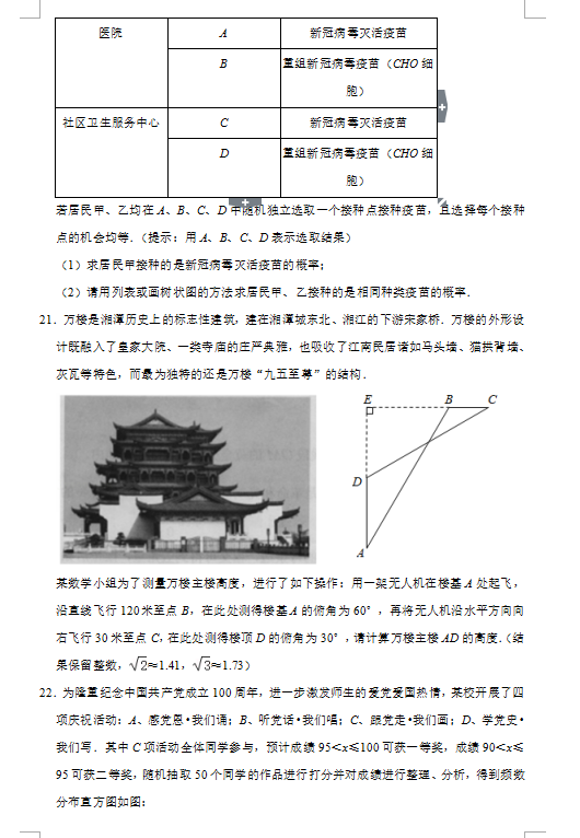 2021年湘潭中考数学试卷第五页