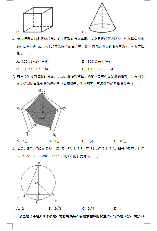 2021年湘潭中考数学试卷第二页