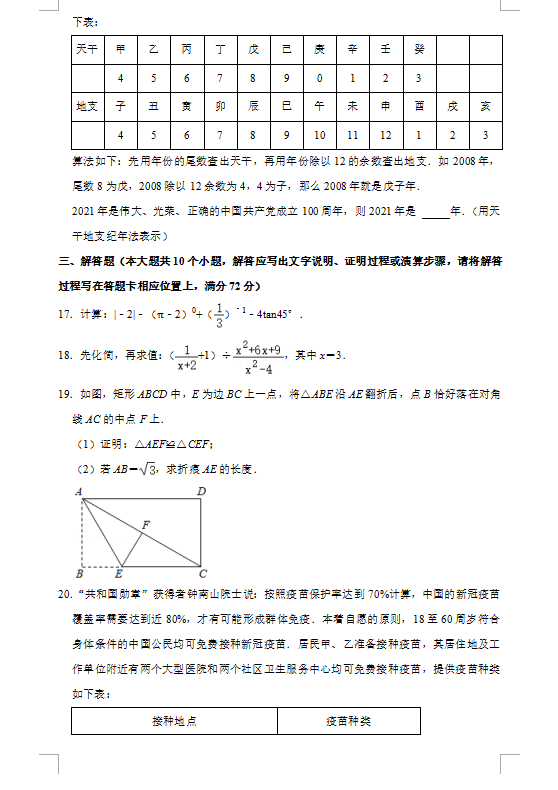 2021年湘潭中考数学试卷第四页