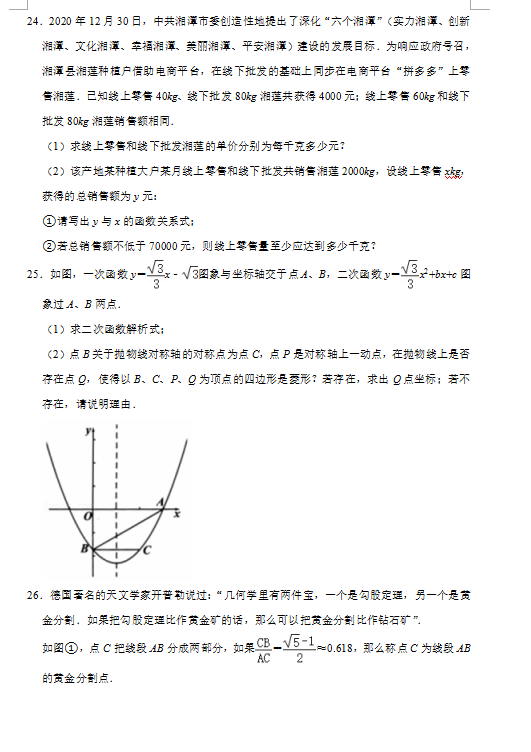 2021年湘潭中考数学试卷第七页