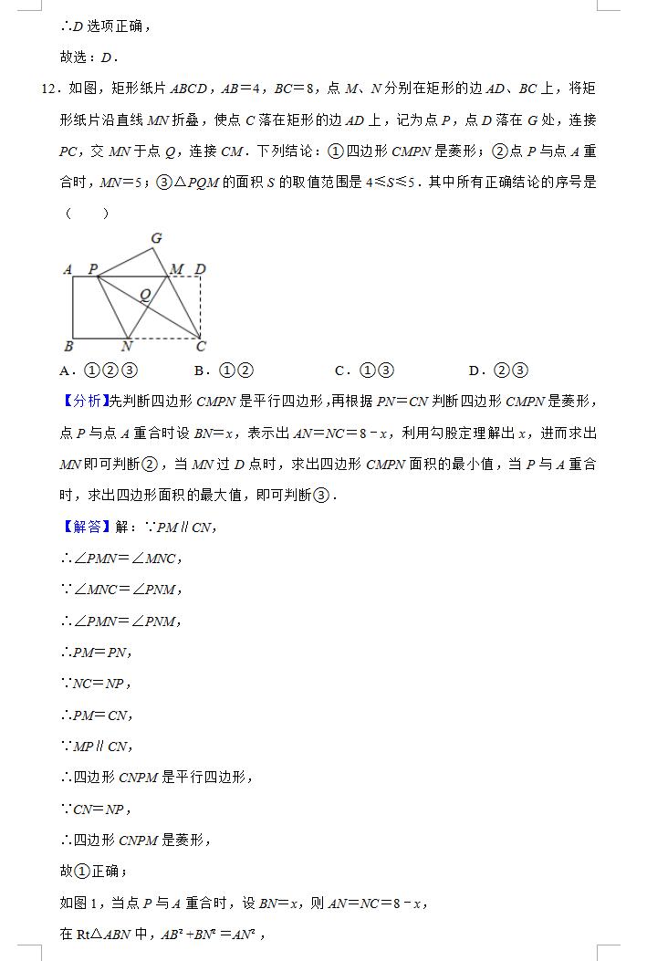 2021年衡阳中考数学试卷第6页