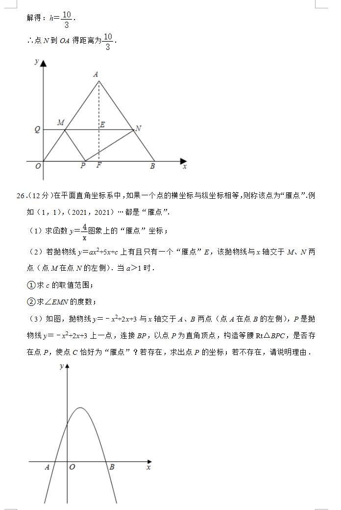 2021年衡阳中考数学试卷第19页