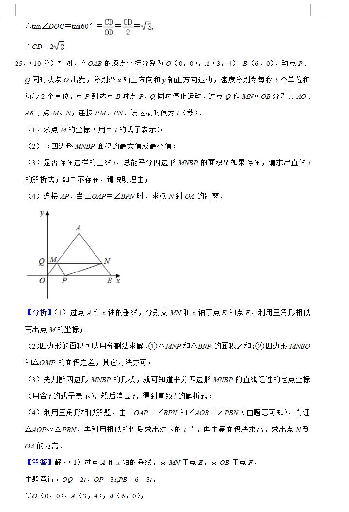 2021年衡阳中考数学试卷第16页