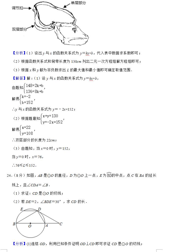 2021年衡阳中考数学试卷第14页