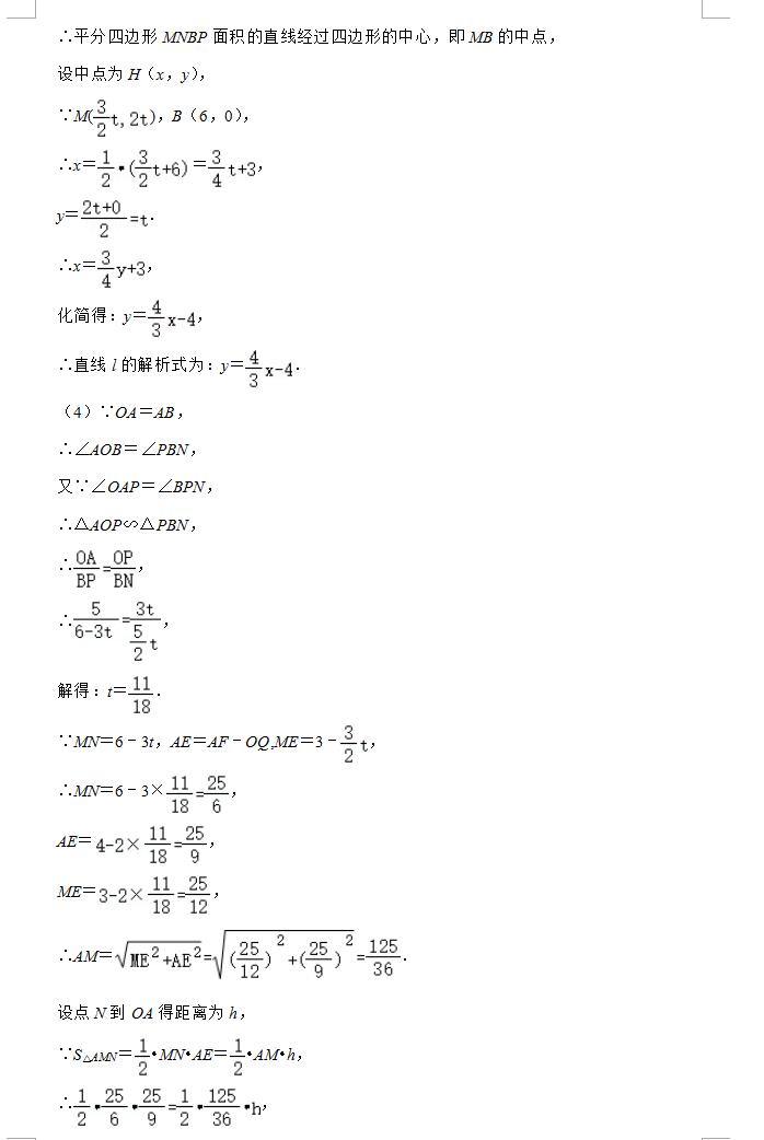 2021年衡阳中考数学试卷第18页