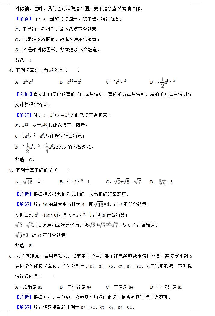 2021年衡阳中考数学试卷第2页