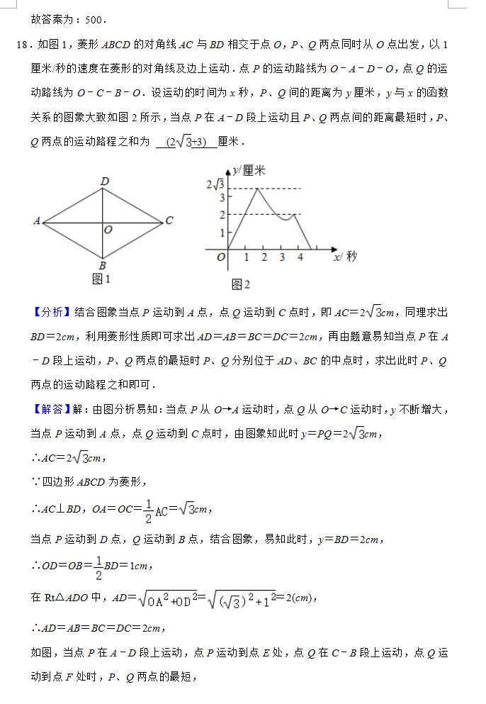 2021年衡阳中考数学试卷第9页