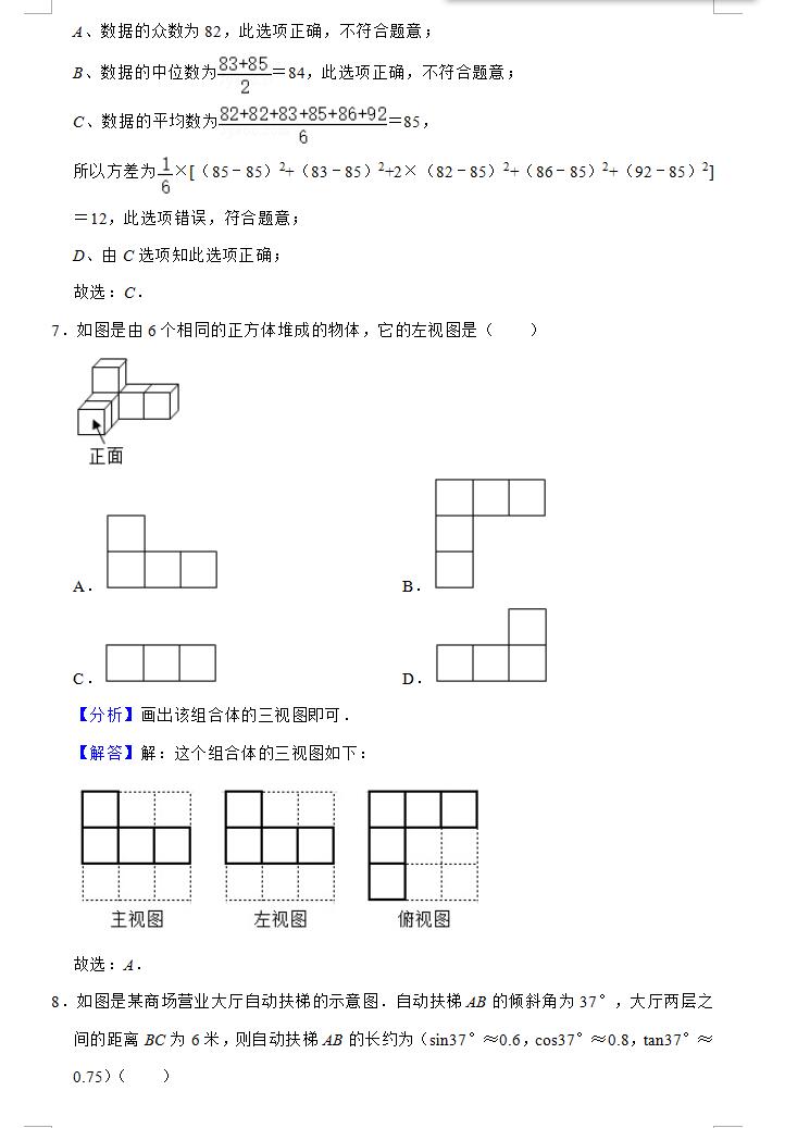 2021年衡阳中考数学试卷第3页