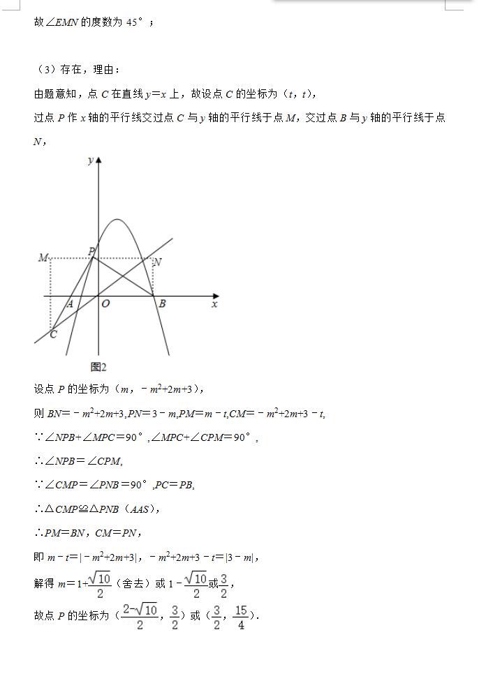 2021年衡阳中考数学试卷第21页