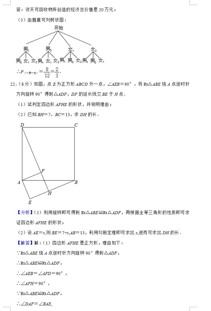 2021年衡阳中考数学试卷第12页