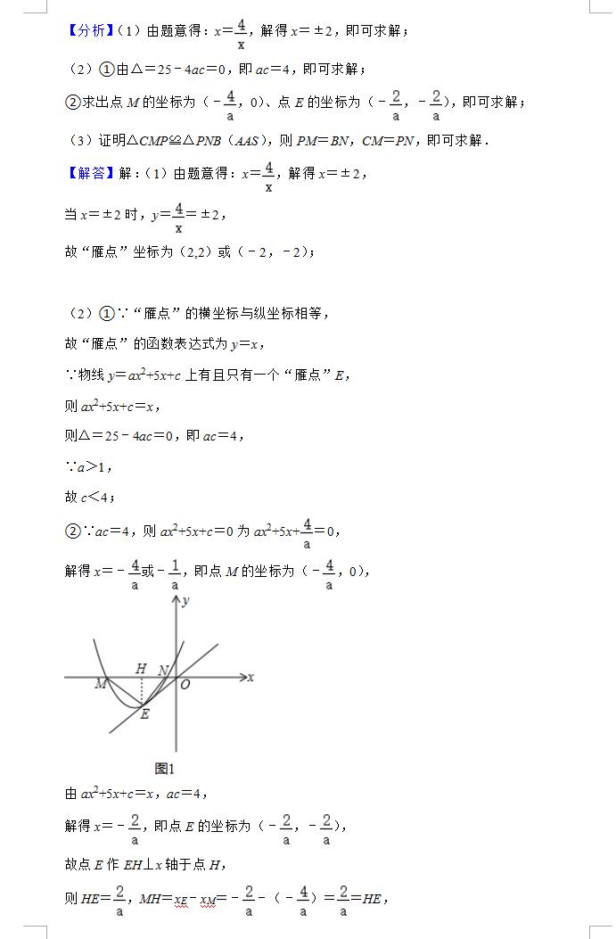 2021年衡阳中考数学试卷第20页