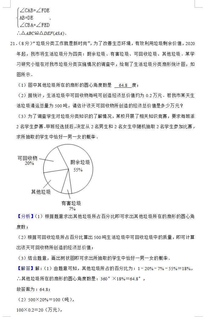 2021年衡阳中考数学试卷第11页