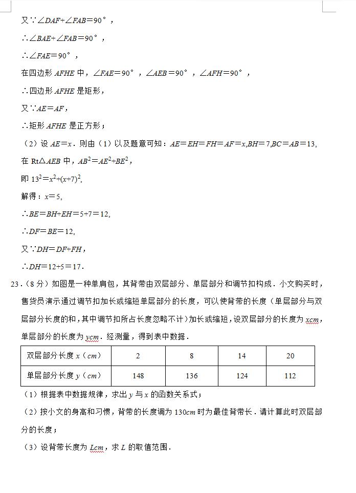 2021年衡阳中考数学试卷第13页