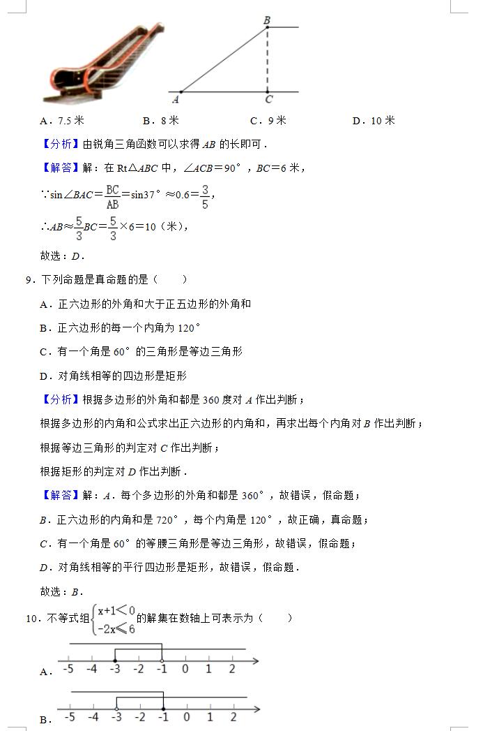 2021年衡阳中考数学试卷第4页