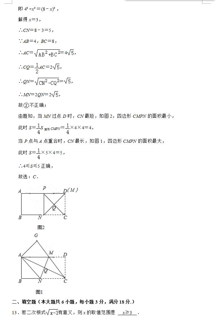 2021年衡阳中考数学试卷第7页