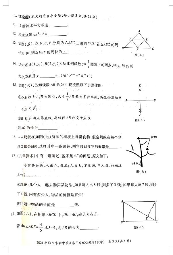 2021年邵阳中考数学试卷第三页