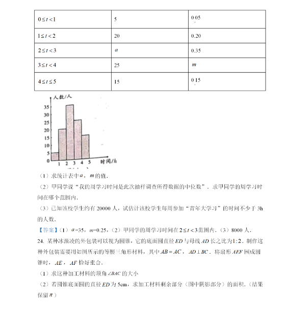 2021年邵阳中考数学试卷及答案解析第7页