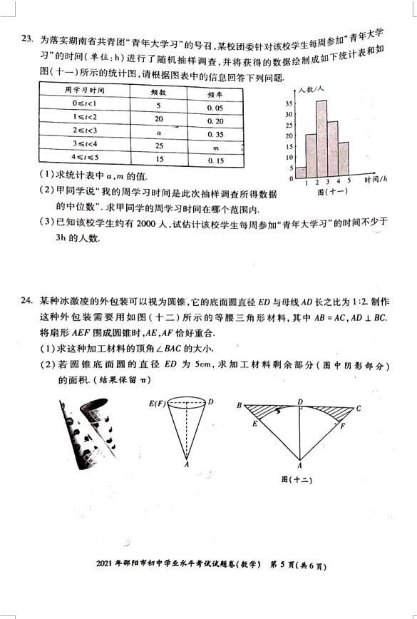 2021年邵阳中考数学试卷第五页