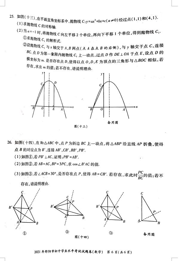 2021年邵阳中考数学试卷第六页