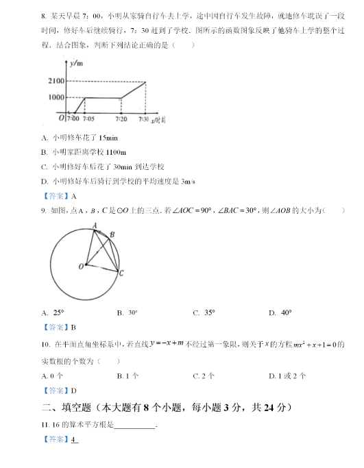 2021年邵阳中考数学试卷及答案解析第3页