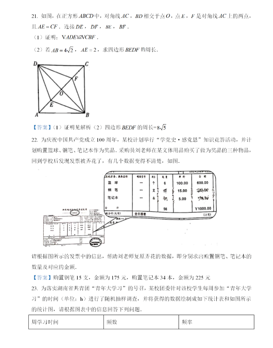 2021年邵阳中考数学试卷及答案解析第6页