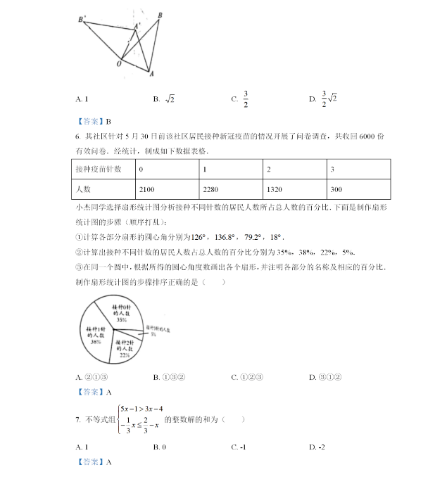 2021年邵阳中考数学试卷及答案解析第2页